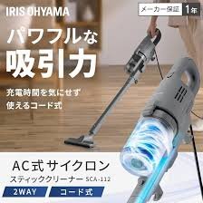 アイリスオーヤマ限定コードレス掃除機